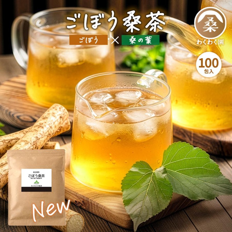 ごぼう桑茶 1