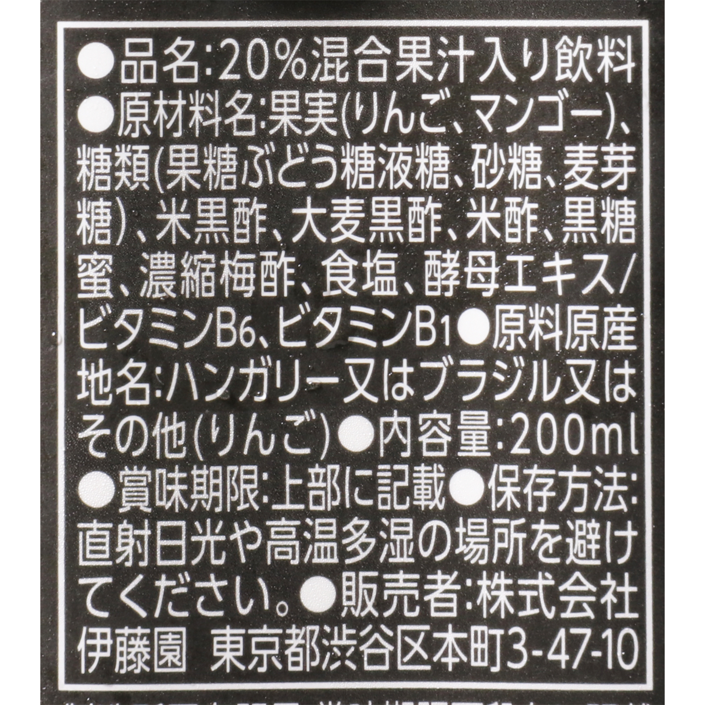 黒酢で活力 5