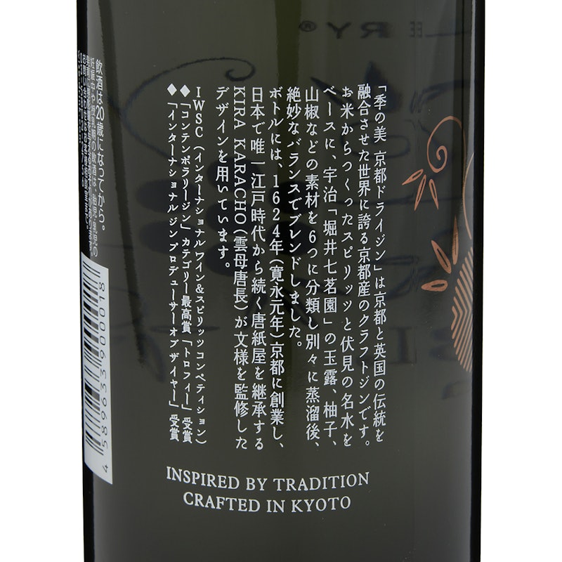 季の美 京都ドライジン 3