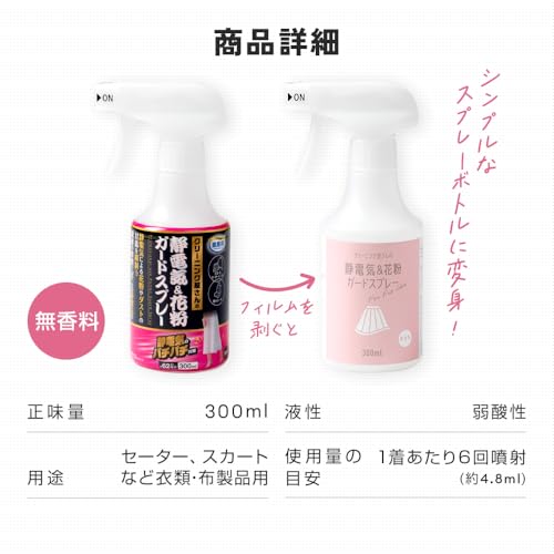 静電気&花粉ガードスプレー 10