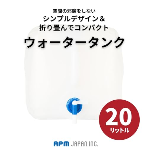 ウォータータンク 4
