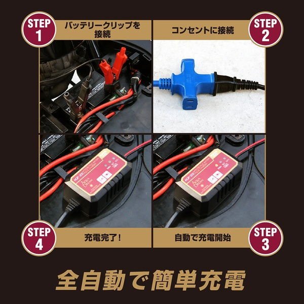 AQUA DREAM バッテリー充電器 6