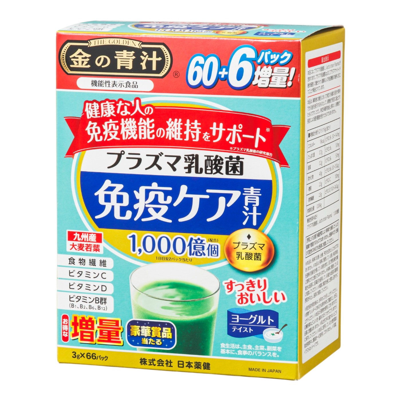 プラズマ乳酸菌免疫ケア青汁 1