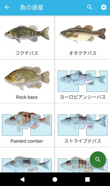 魚の惑星 3