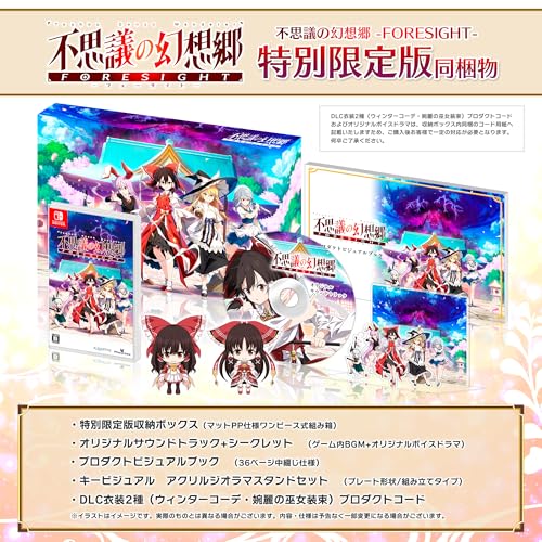 不思議の幻想郷 -FORESIGHT- 特別限定版 1