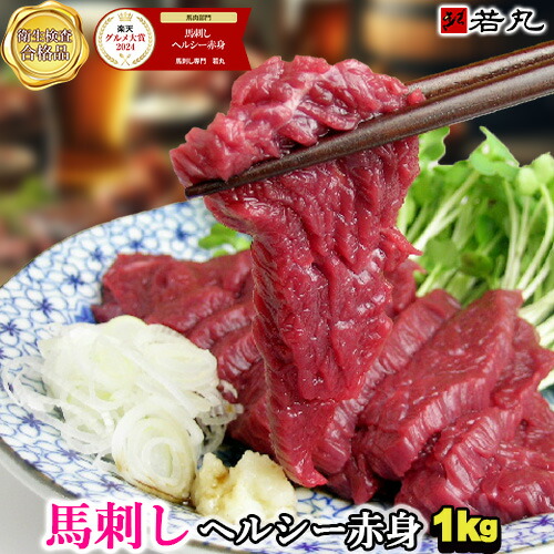 馬刺し ヘルシー赤身 1