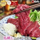 通販で買える安い馬刺しのおすすめ人気ランキング【2026年8月】 5