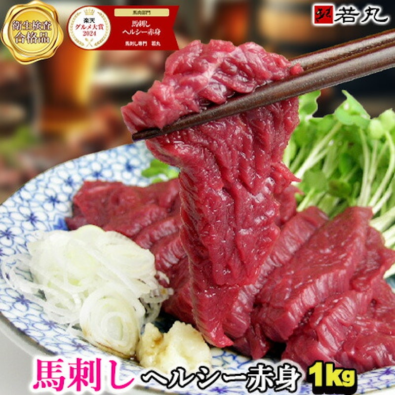 馬刺し ヘルシー赤身 1