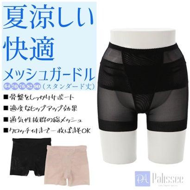 スタンダードガードル 2