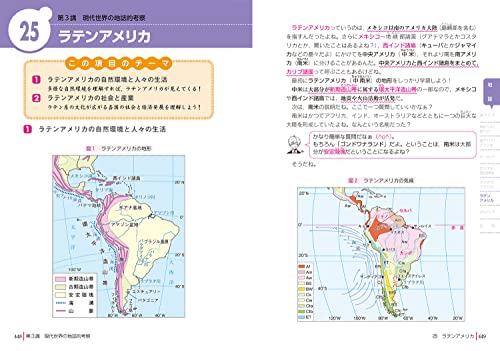 共通テスト用地理参考書 4