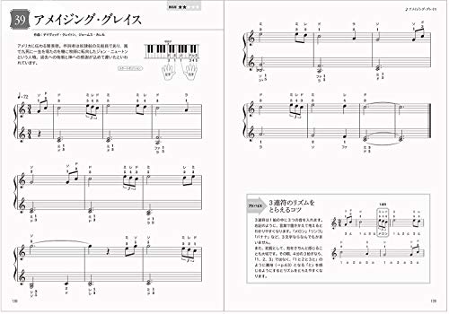 はじめてでも最後まで弾ける 大人のピアノ名曲77 4