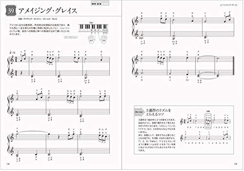 はじめてでも最後まで弾ける 大人のピアノ名曲77 4