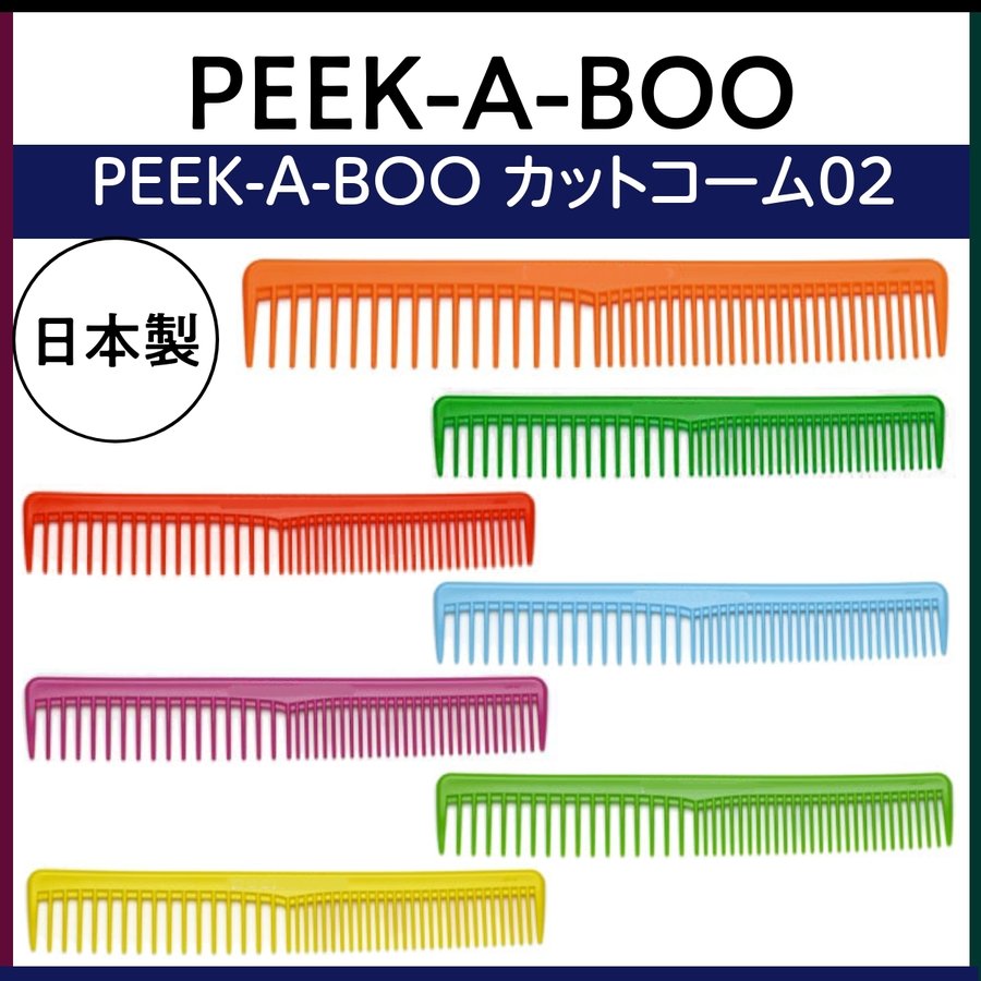 PEEK-A-BOO カットコーム02 1