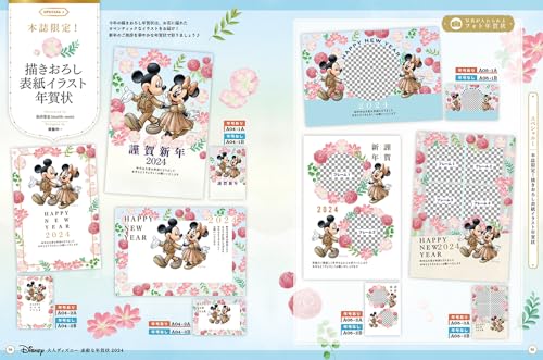 大人ディズニー 素敵な年賀状2024 3