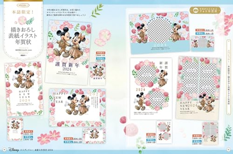 大人ディズニー 素敵な年賀状2024 3