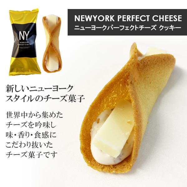 ニューヨークパーフェクトチーズ クッキー 3