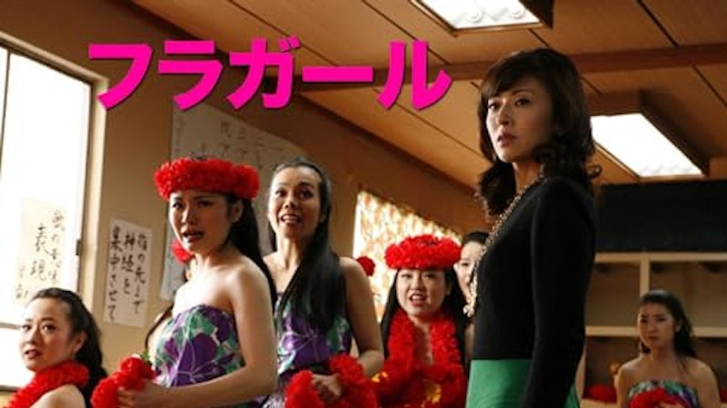 フラガール 1