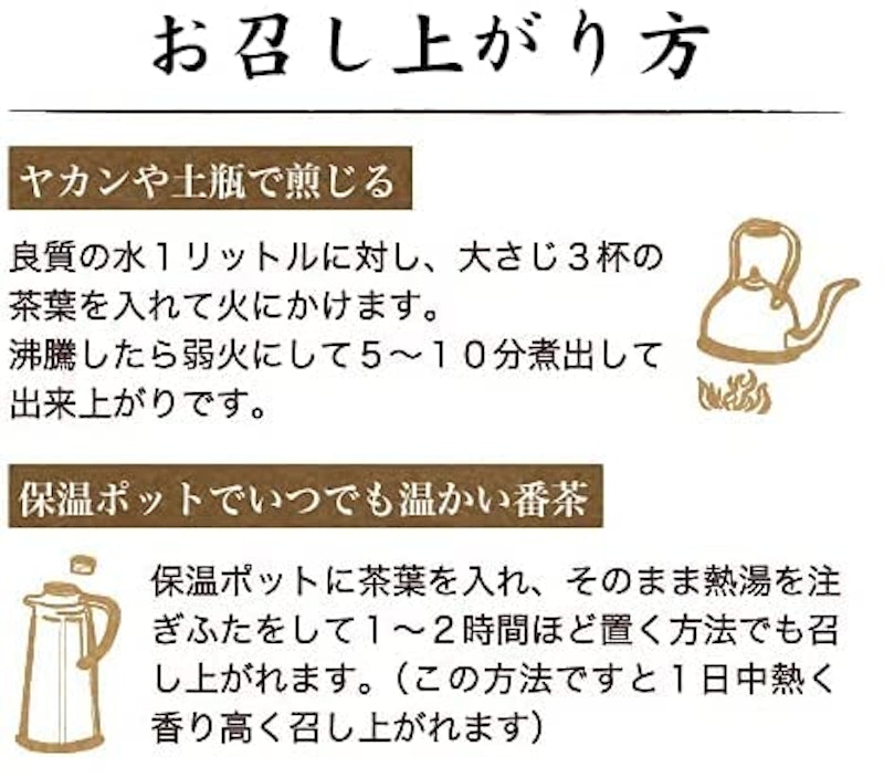 三年番茶 食養番茶 8