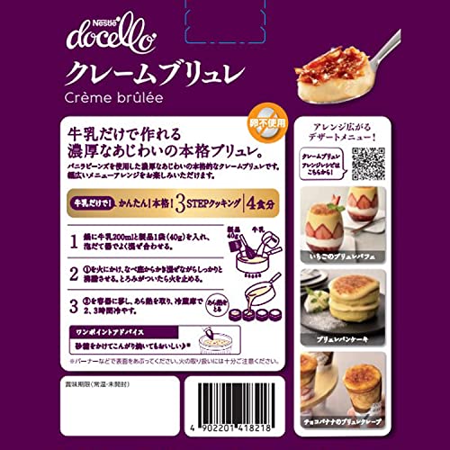 ドチェロ クレームブリュレ 2