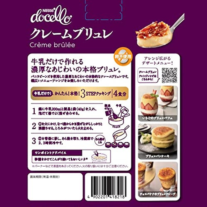 ドチェロ クレームブリュレ 2