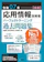 技術評論社 令和07年 春期 応用情報技術者 パーフェクトラーニング過去問題集 1