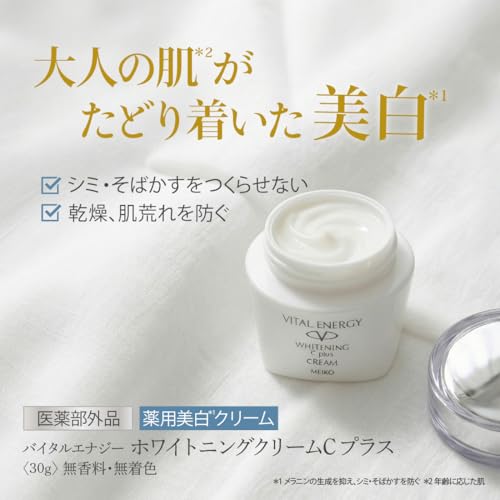 バイタルエナジー ホワイトニングクリームCプラス  2