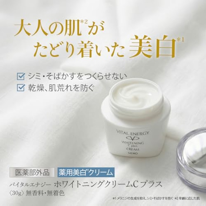 バイタルエナジー ホワイトニングクリームCプラス 2