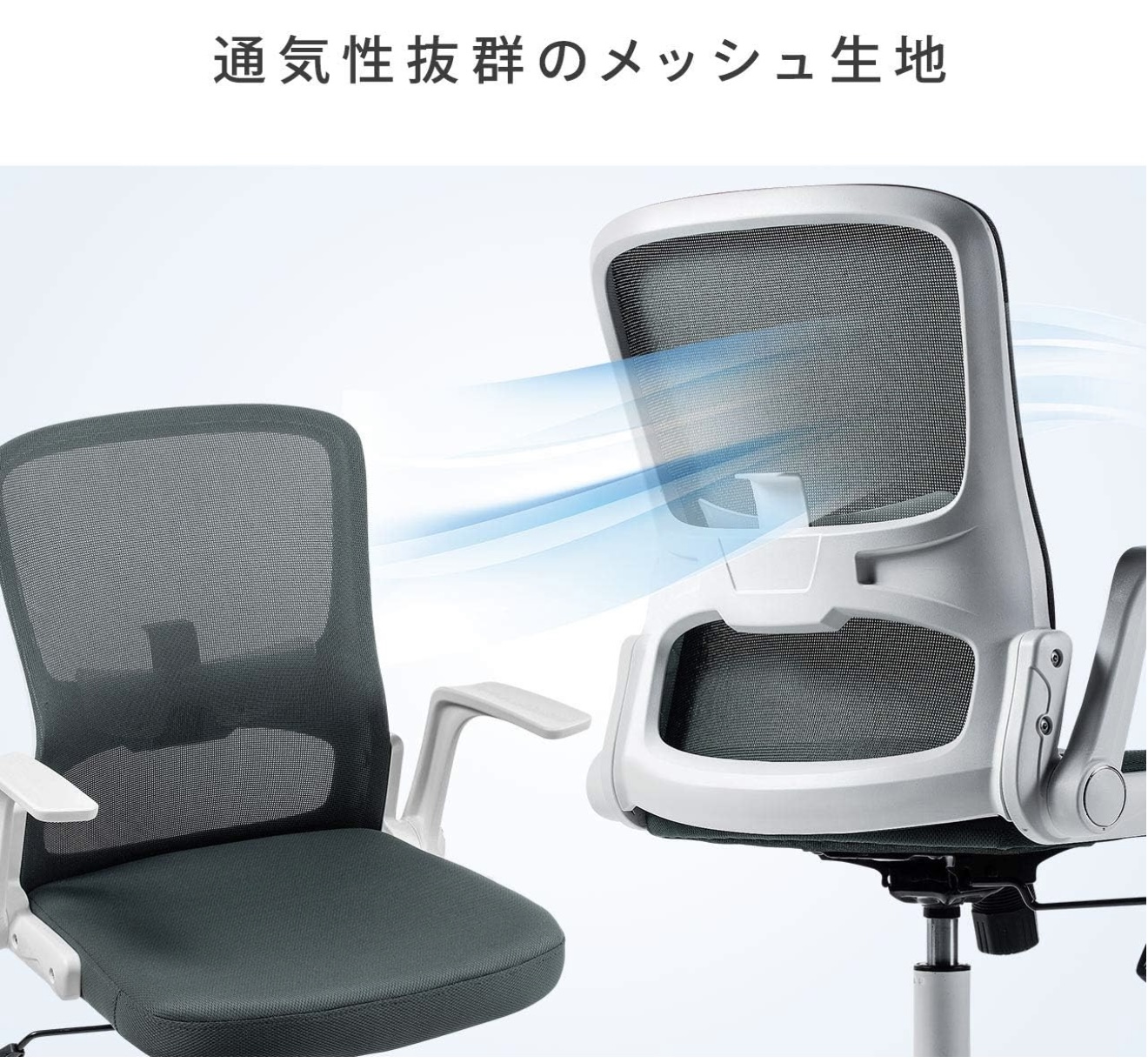 メッシュチェア 3