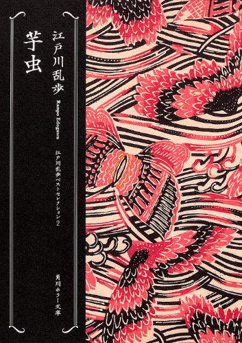 芋虫  1