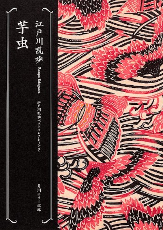 芋虫 1