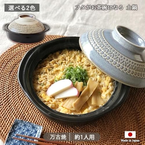 ふたがお茶碗になる土鍋 2