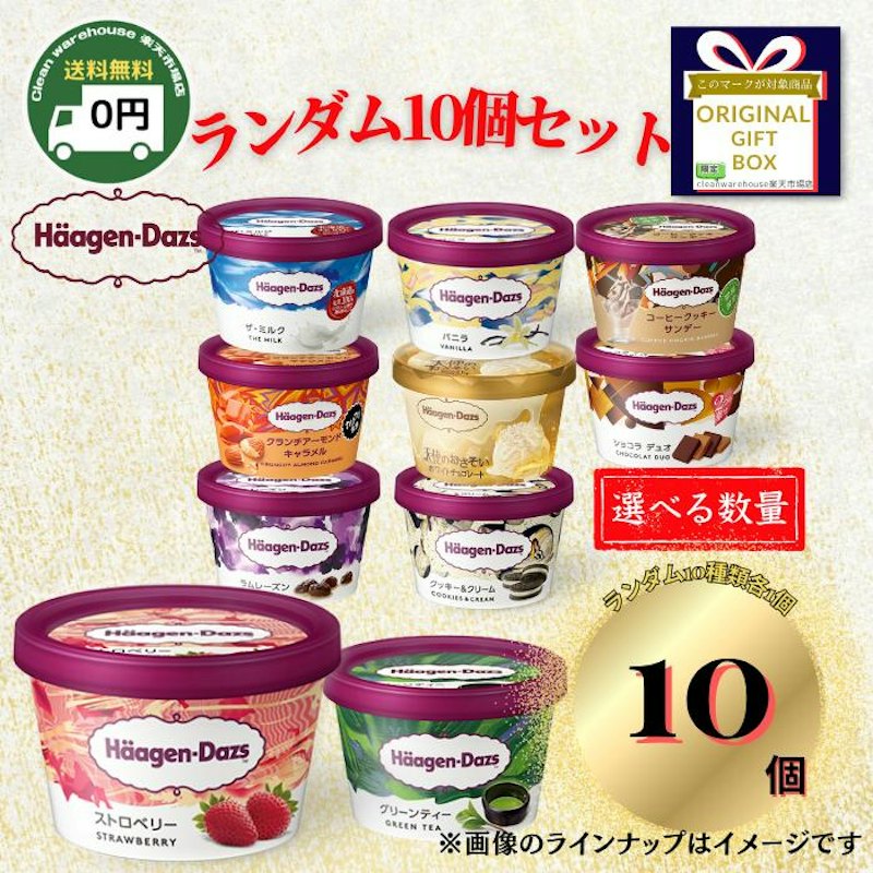 アイスクリーム ランダム10個セット 1