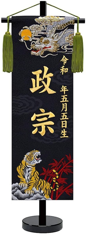 招福名前旗 1