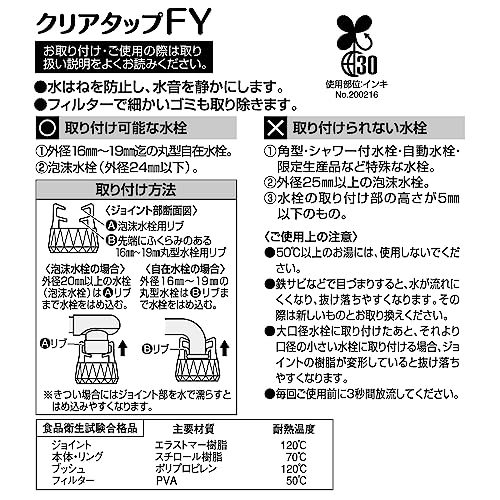 クリアタップFY 4