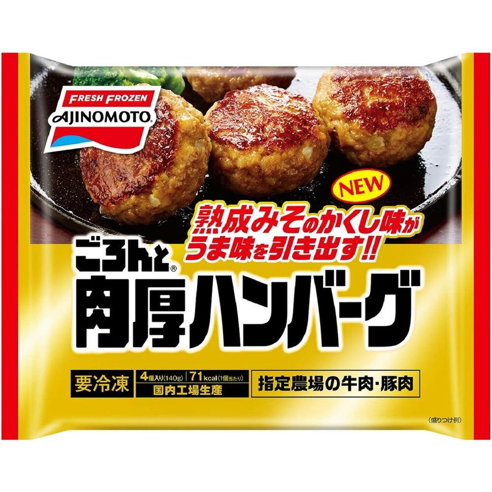 ごろんと肉厚ハンバーグ 2