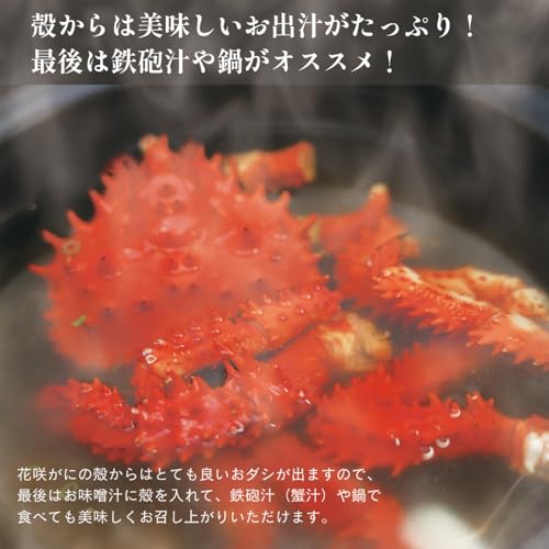 花咲ガニ 5