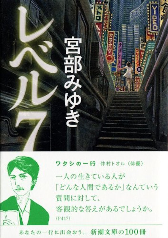 レベル7 2