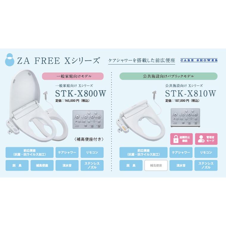 ZA FREE X ケアシャワーモデル 10