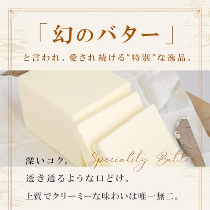 無塩バター 2