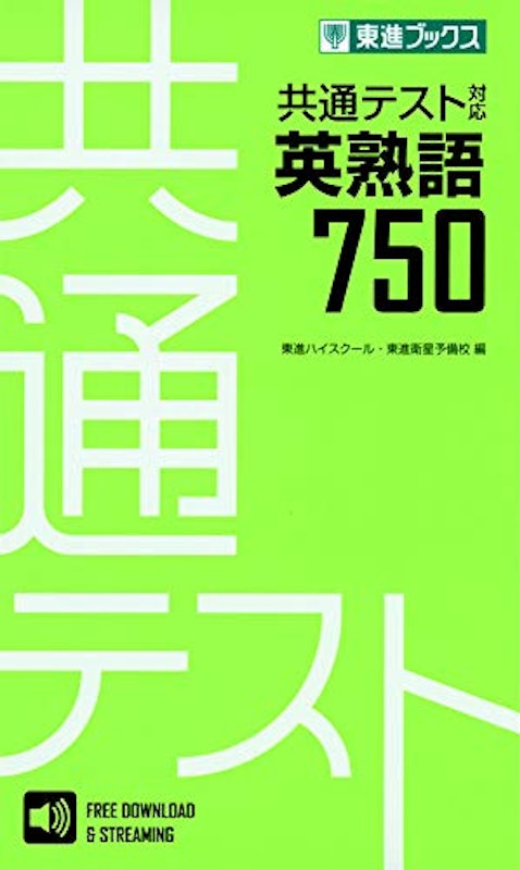 英熟語参考書 1