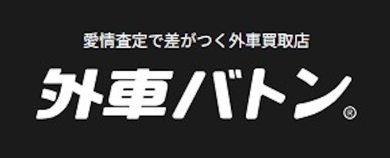 外車バトン 熊本の車買取 1