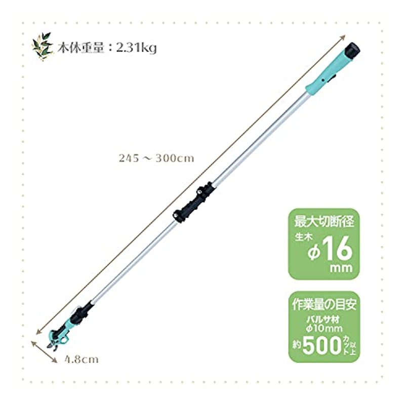 充電式 電動高枝切りばさみ 7