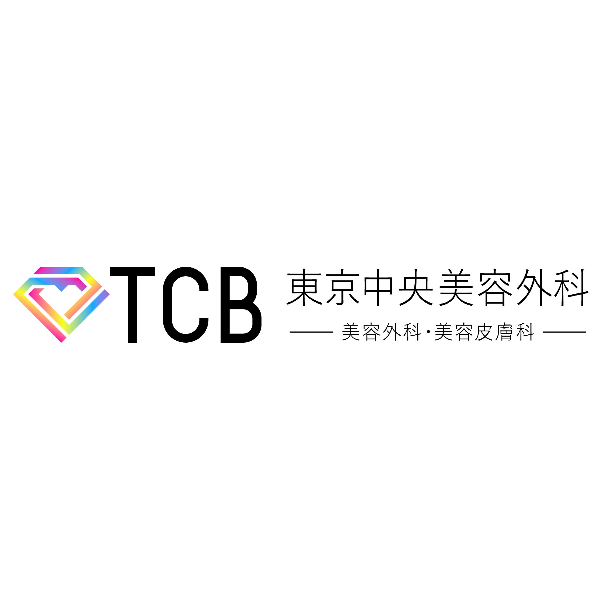 TCB金山院 ワキガ治療 1