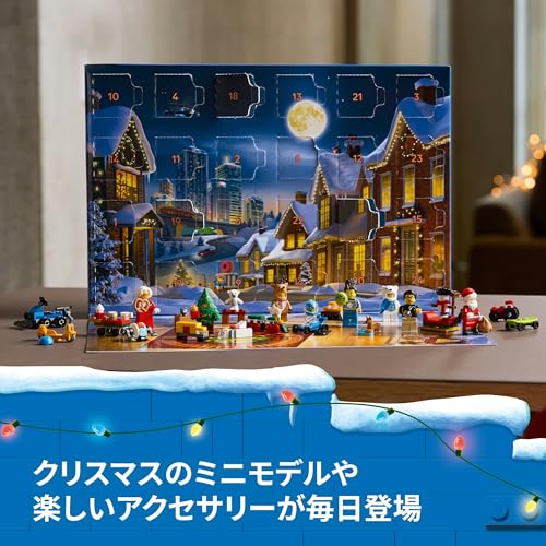 レゴ シティ アドベントカレンダー 4