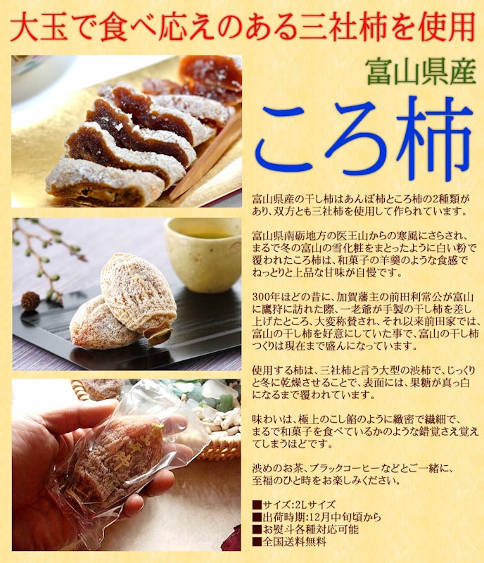 富山のころ柿 8