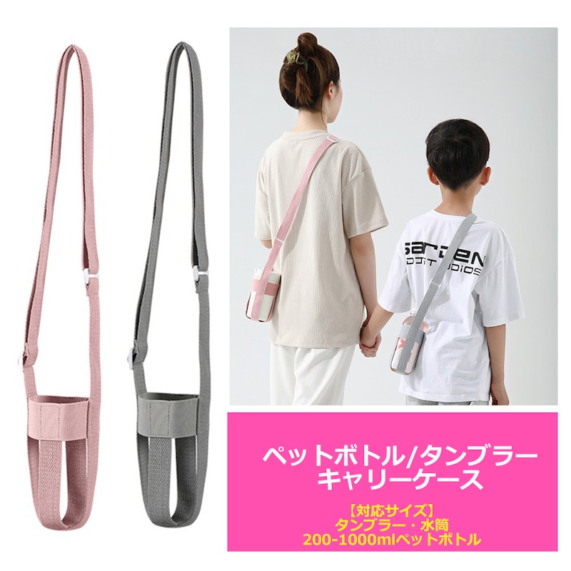 ペットボトル タンブラー キャリーケース 1
