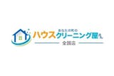 あなたの町のハウスクリーニング屋さん