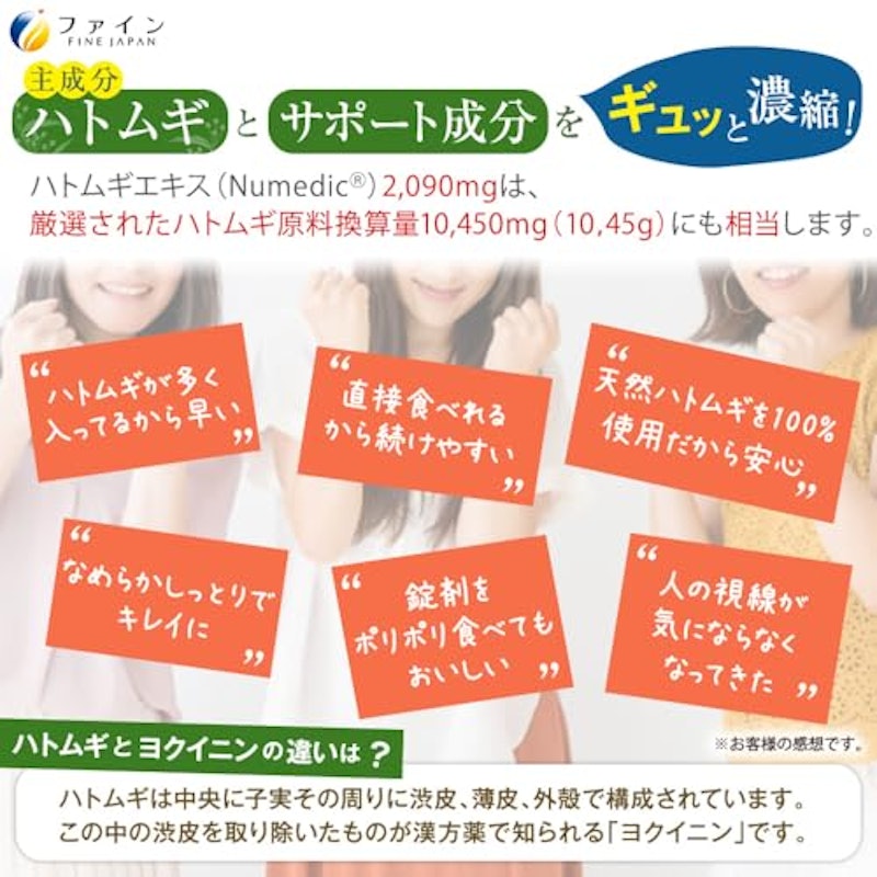 ハトムギエキスPrime 4