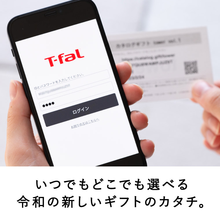 webカタログギフト カードタイプ T-fal vol.2 6