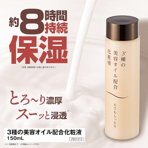 かがやくコスメ 3種の美容オイル配合化粧液 3